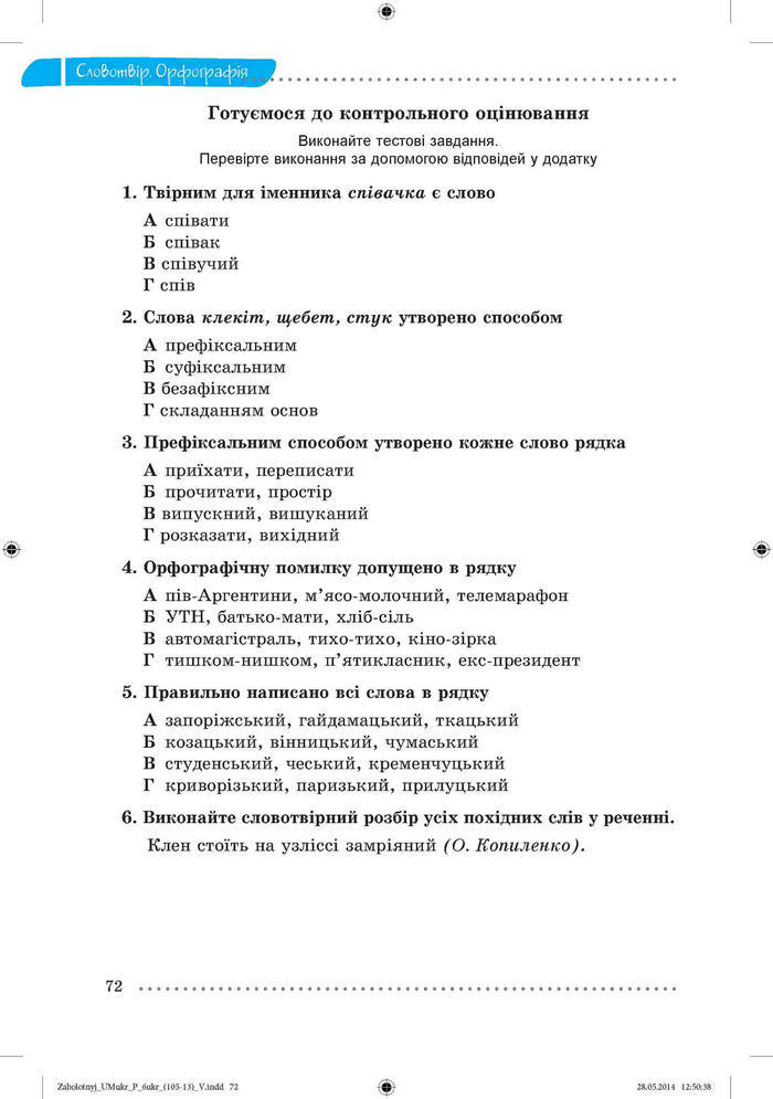 Підручник Українська мова 6 клас Заболотний