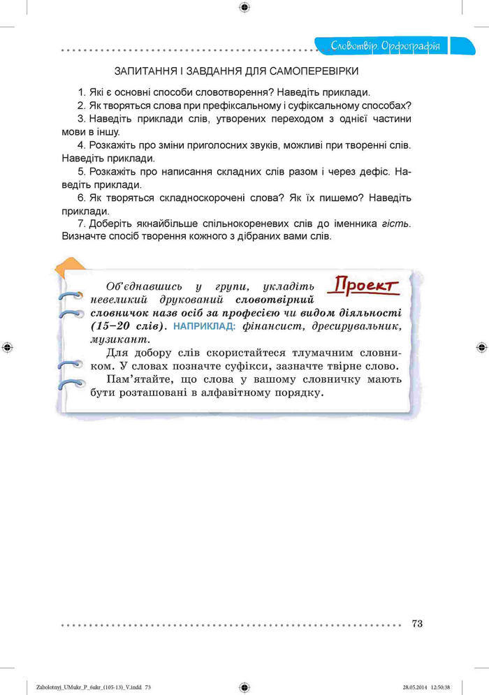 Підручник Українська мова 6 клас Заболотний