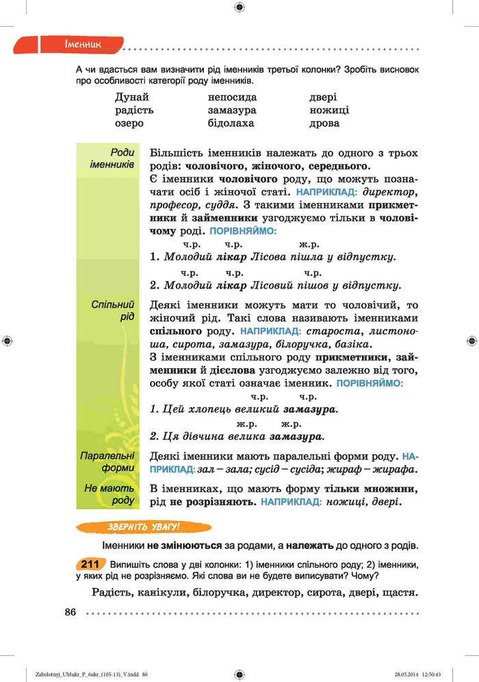 Підручник Українська мова 6 клас Заболотний