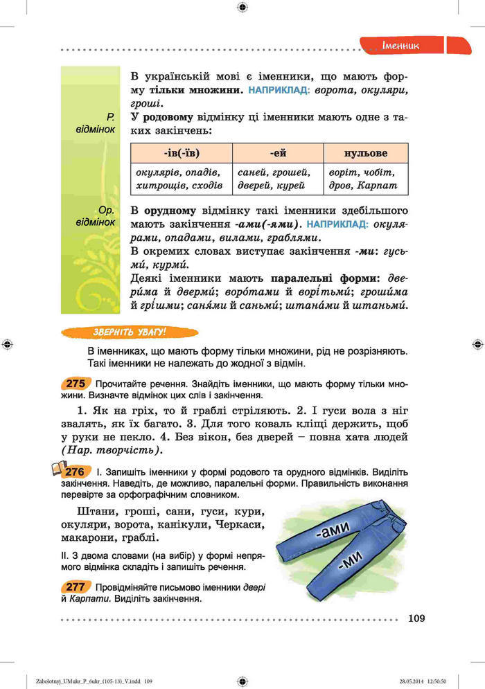 Підручник Українська мова 6 клас Заболотний