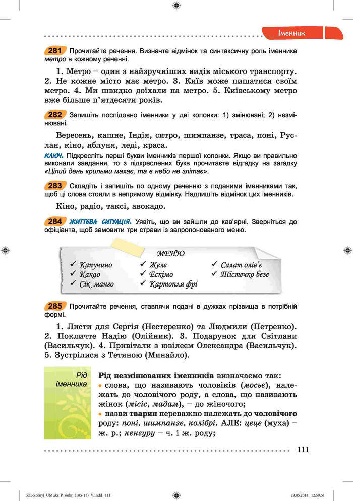 Підручник Українська мова 6 клас Заболотний