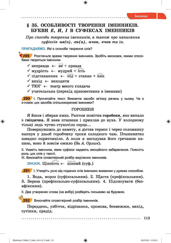 Підручник Українська мова 6 клас Заболотний