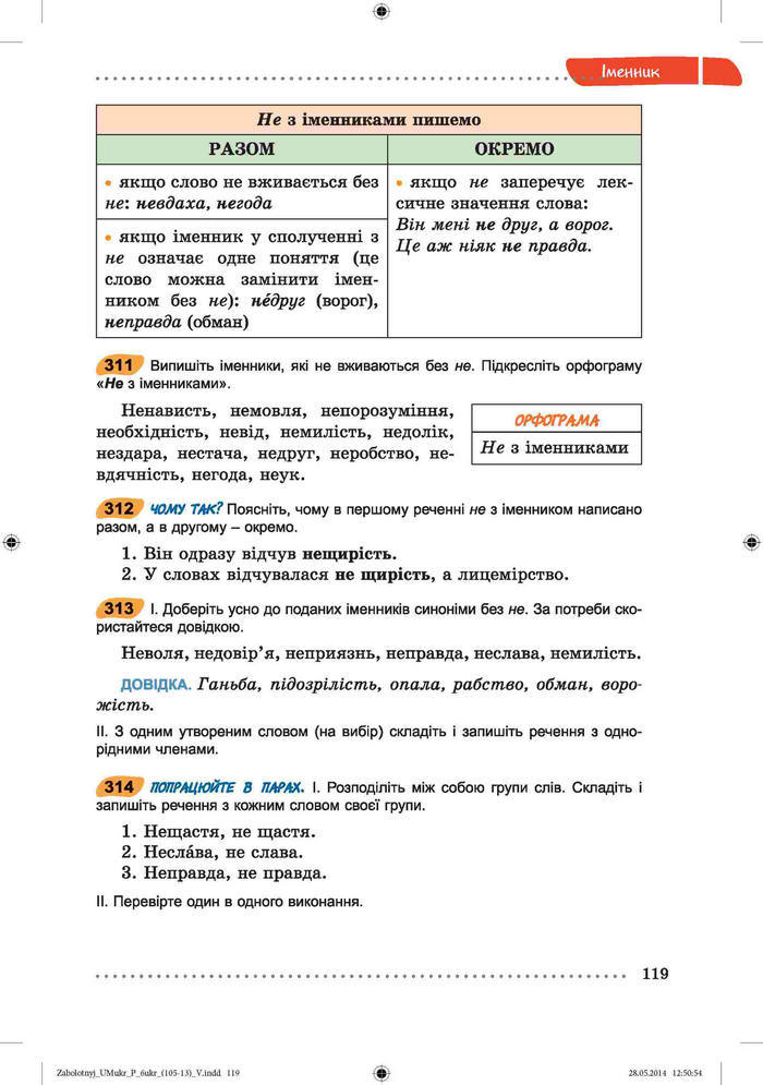 Підручник Українська мова 6 клас Заболотний