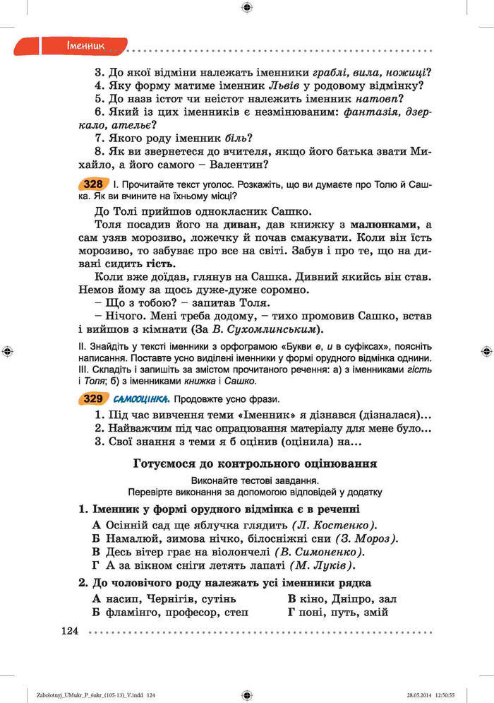 Підручник Українська мова 6 клас Заболотний