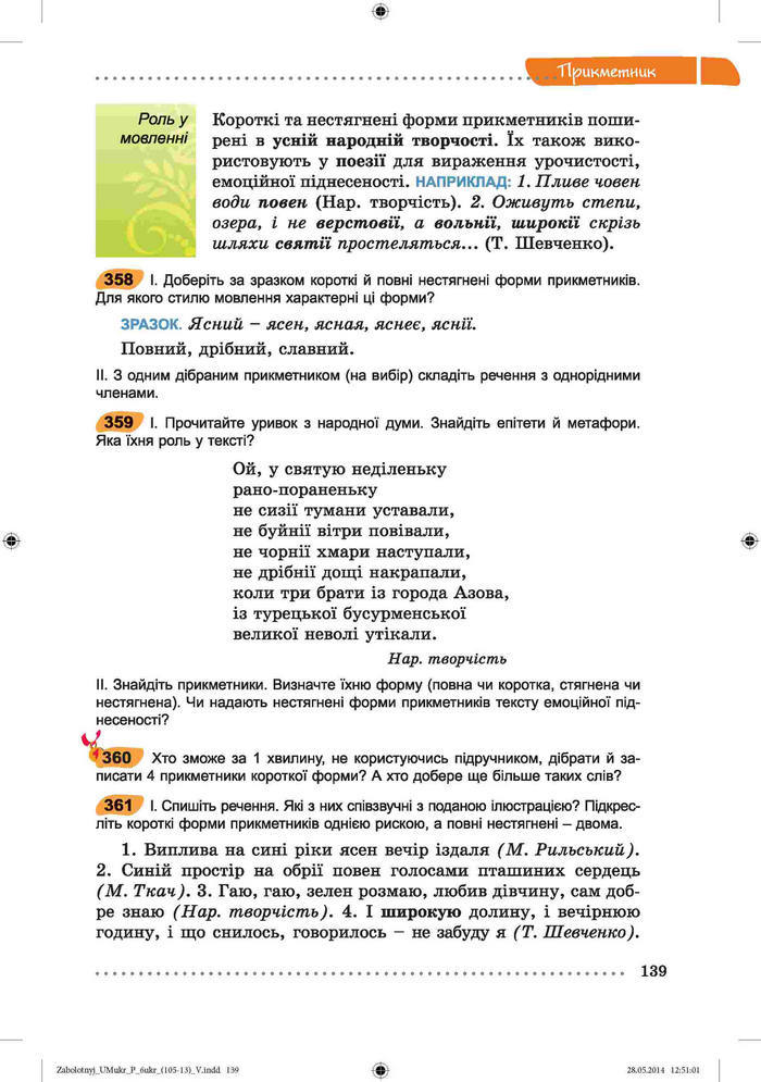 Підручник Українська мова 6 клас Заболотний