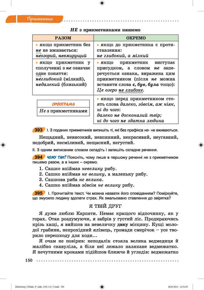 Підручник Українська мова 6 клас Заболотний