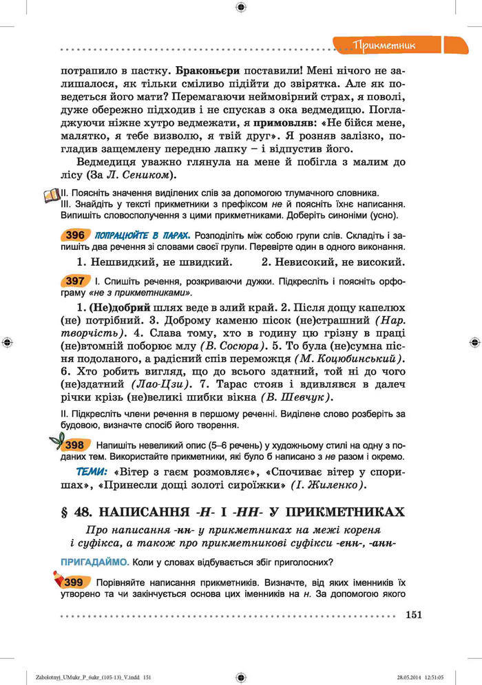 Підручник Українська мова 6 клас Заболотний