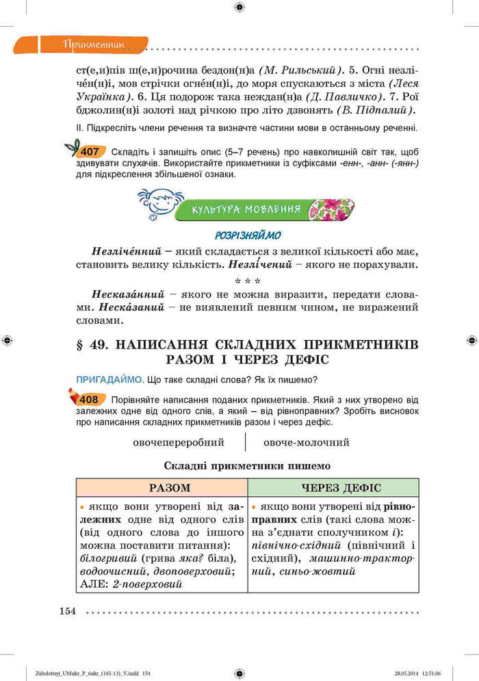 Підручник Українська мова 6 клас Заболотний