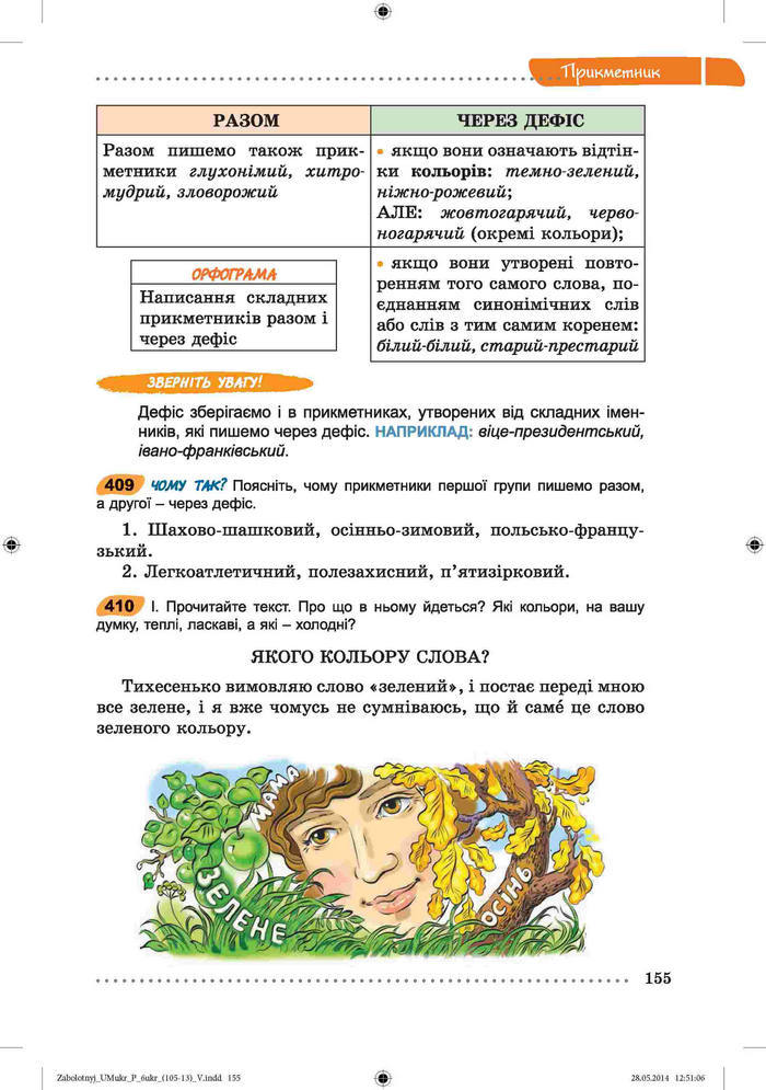 Підручник Українська мова 6 клас Заболотний