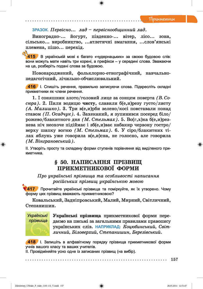 Підручник Українська мова 6 клас Заболотний