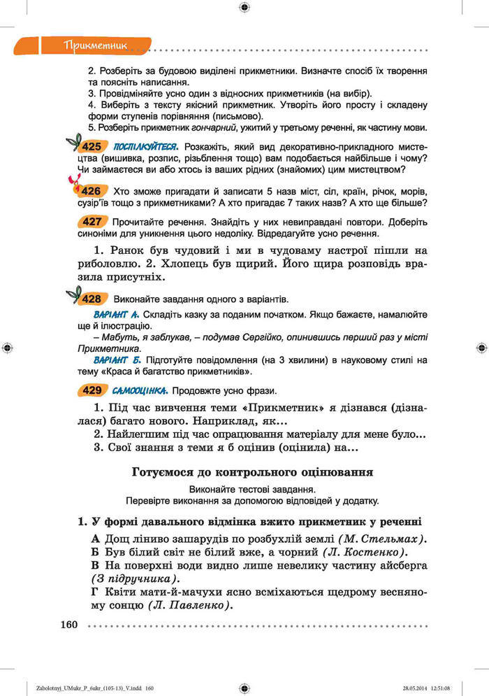 Підручник Українська мова 6 клас Заболотний