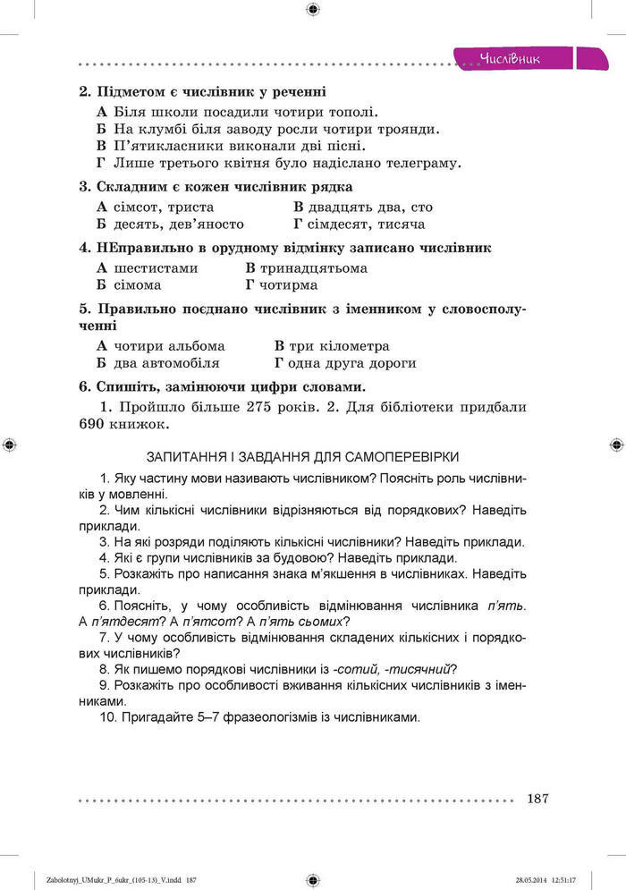 Підручник Українська мова 6 клас Заболотний