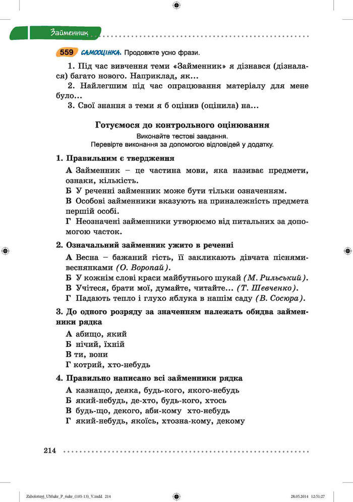 Підручник Українська мова 6 клас Заболотний