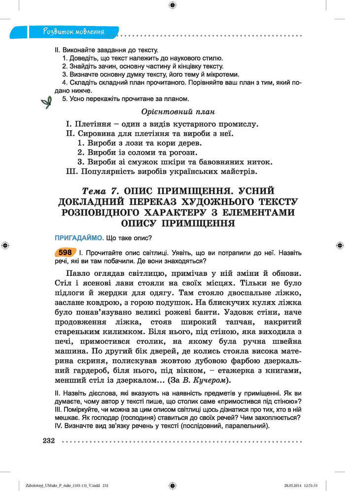 Підручник Українська мова 6 клас Заболотний