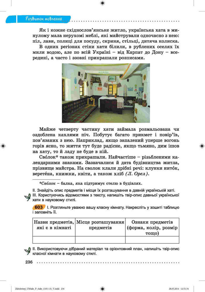 Підручник Українська мова 6 клас Заболотний