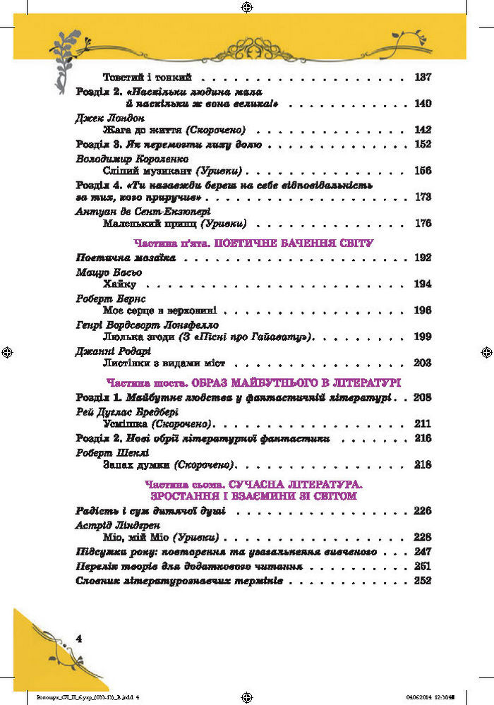 Підручник Світова література 6 клас Волощук