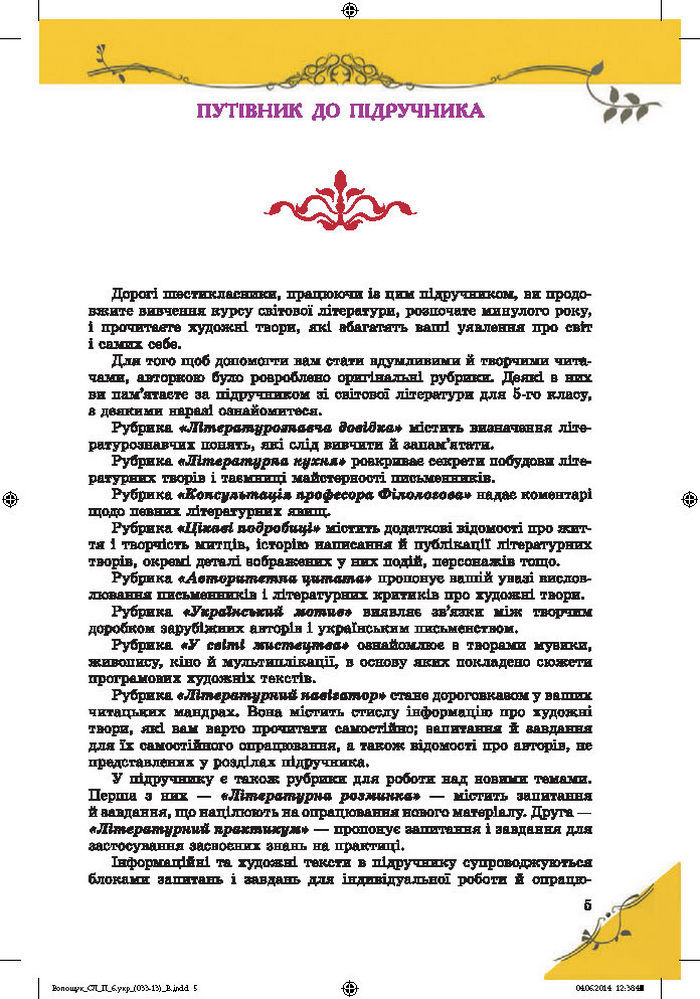 Підручник Світова література 6 клас Волощук