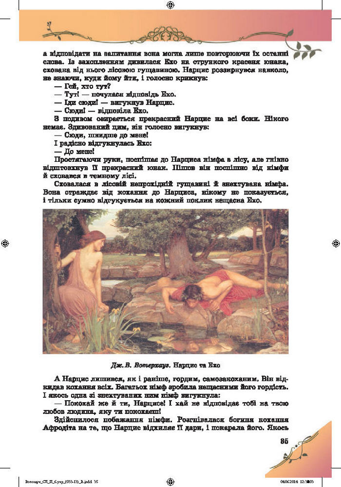 Підручник Світова література 6 клас Волощук
