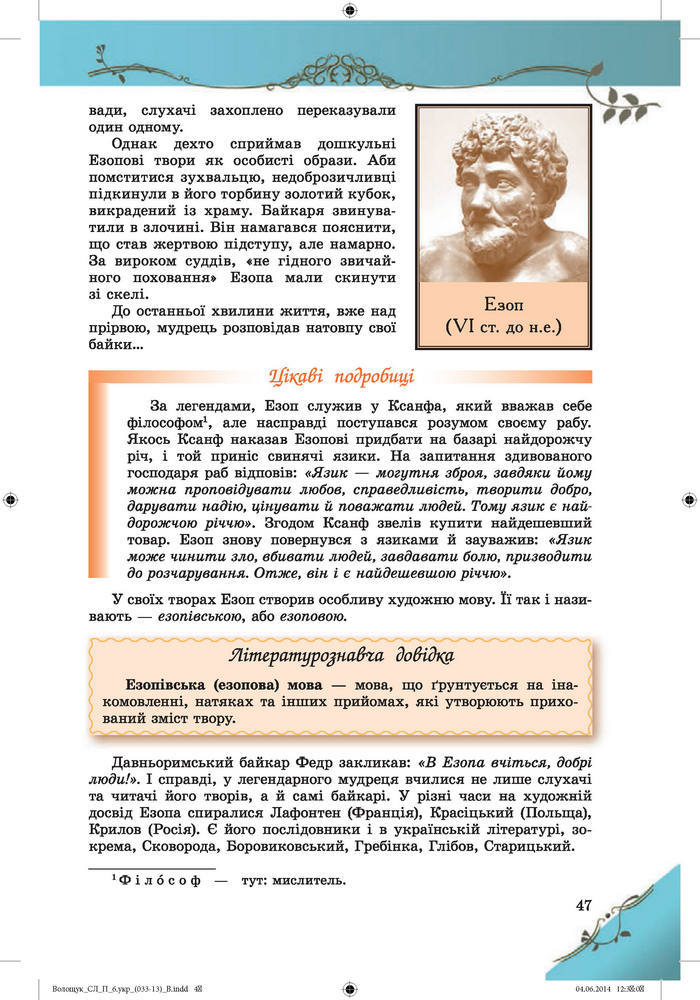 Підручник Світова література 6 клас Волощук