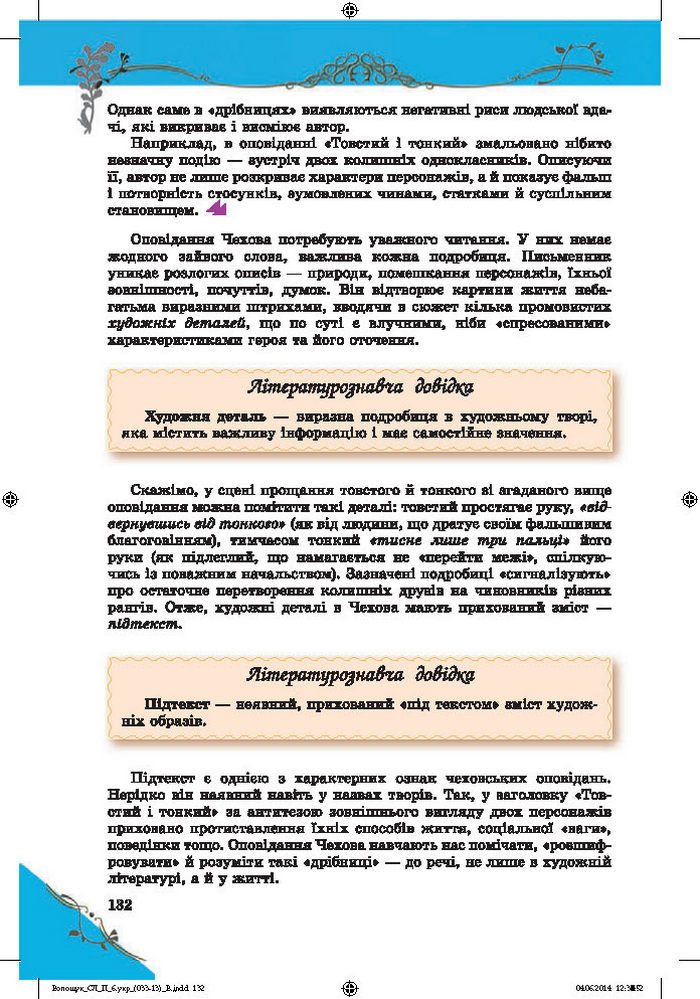 Підручник Світова література 6 клас Волощук