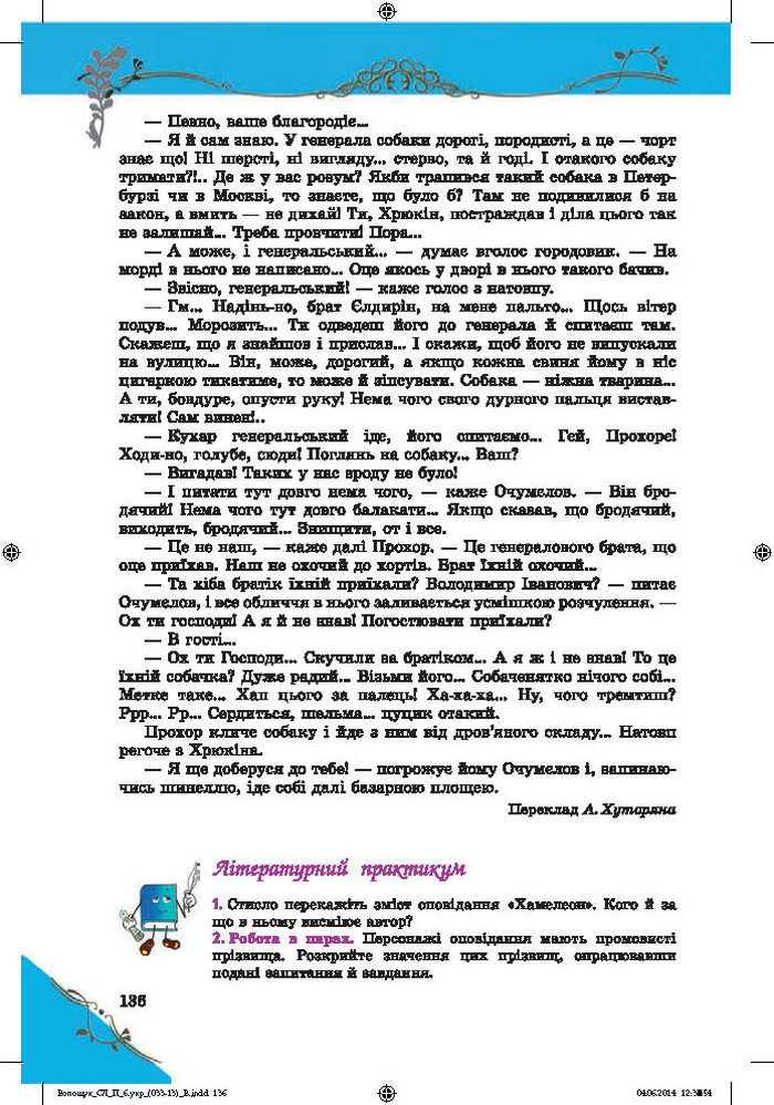 Підручник Світова література 6 клас Волощук