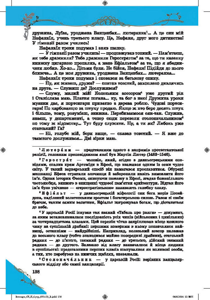 Підручник Світова література 6 клас Волощук