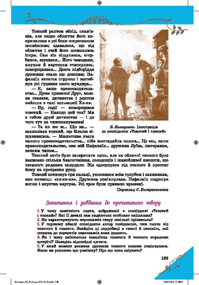 Підручник Світова література 6 клас Волощук