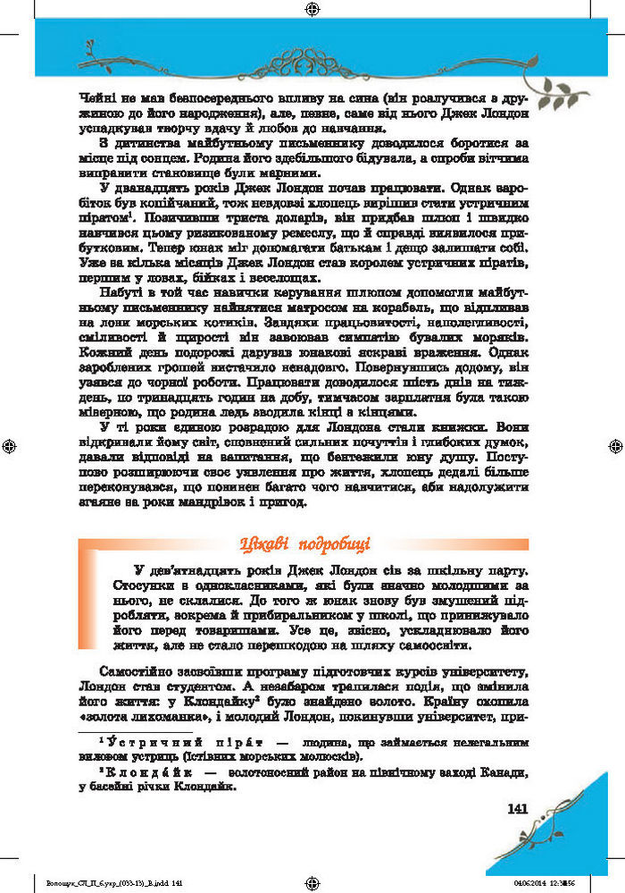 Підручник Світова література 6 клас Волощук