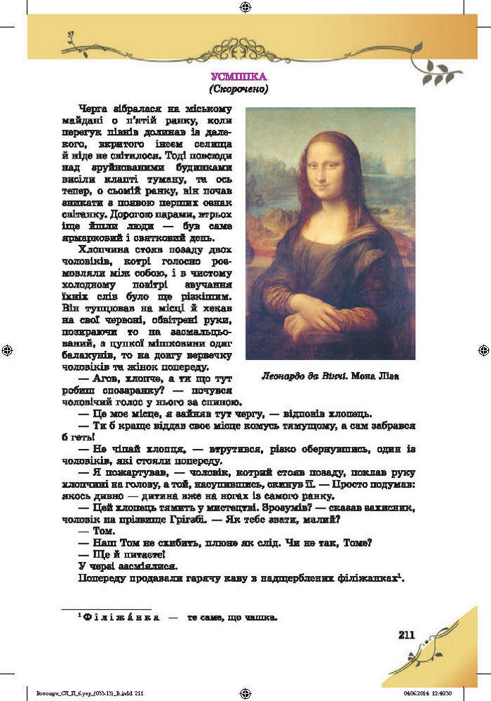 Підручник Світова література 6 клас Волощук