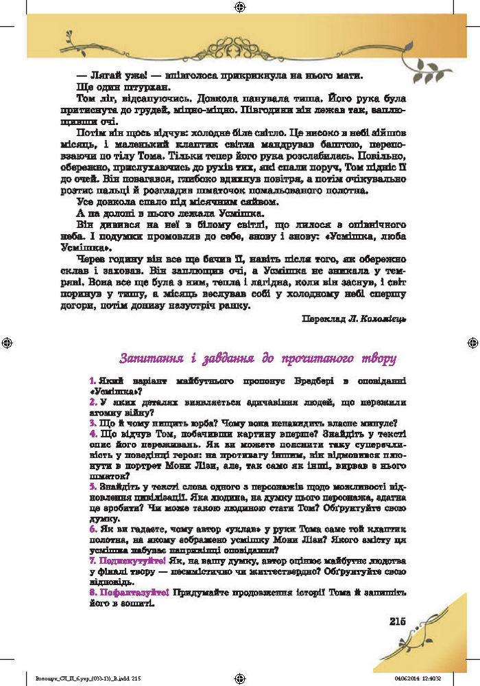 Підручник Світова література 6 клас Волощук