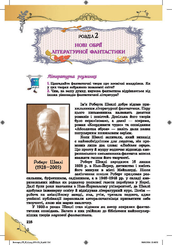 Підручник Світова література 6 клас Волощук