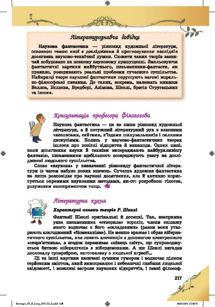 Підручник Світова література 6 клас Волощук