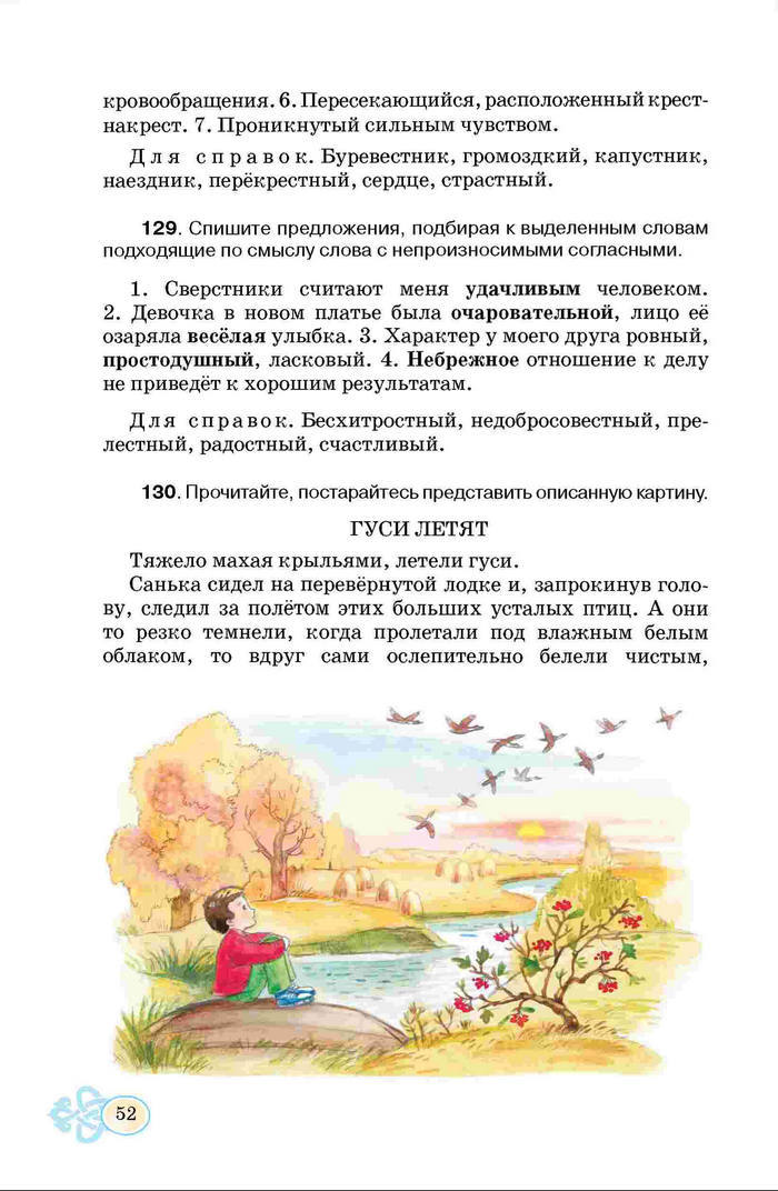 Підручник Русский язык 6 класс Корсаков