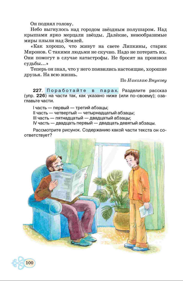 Підручник Русский язык 6 класс Корсаков