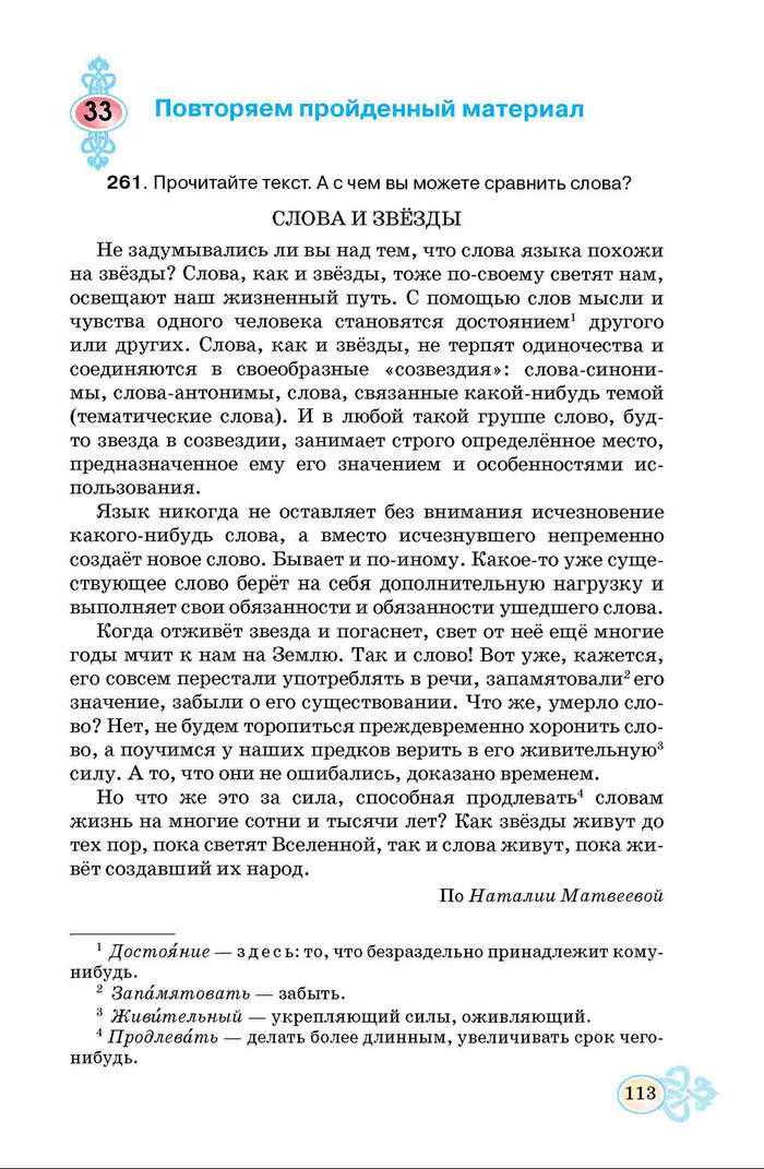 Підручник Русский язык 6 класс Корсаков