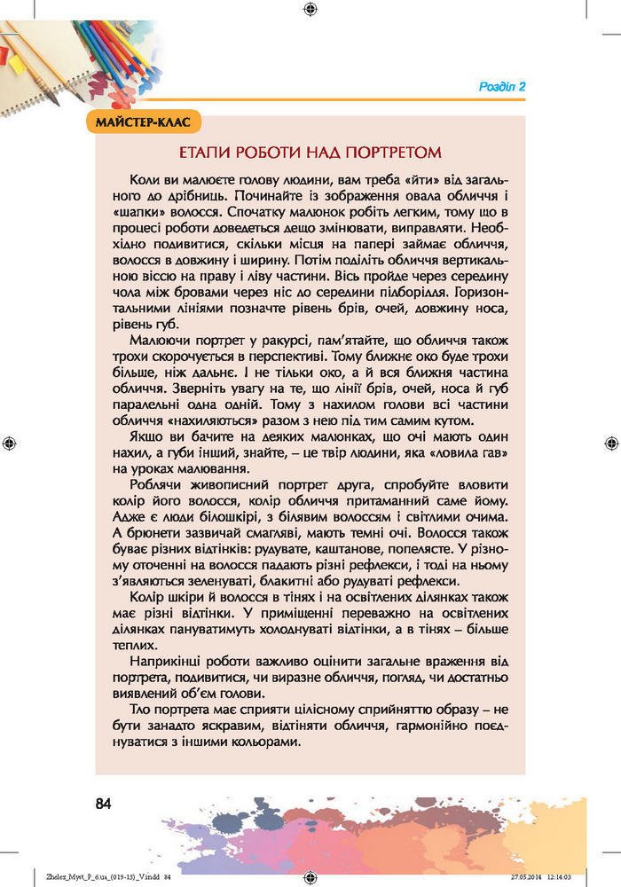 Підручник Образотворче мистецтво 6 клас Железняк