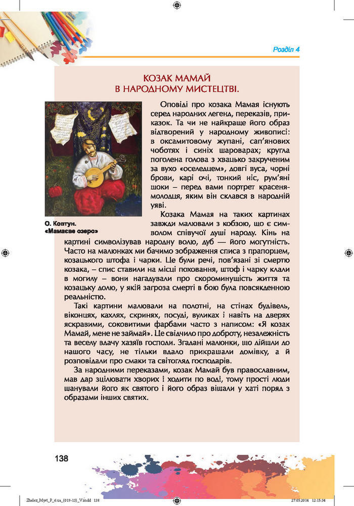 Підручник Образотворче мистецтво 6 клас Железняк