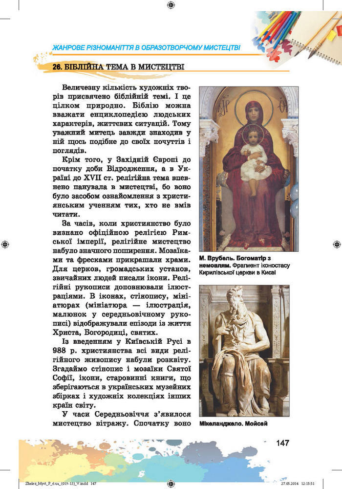 Підручник Образотворче мистецтво 6 клас Железняк