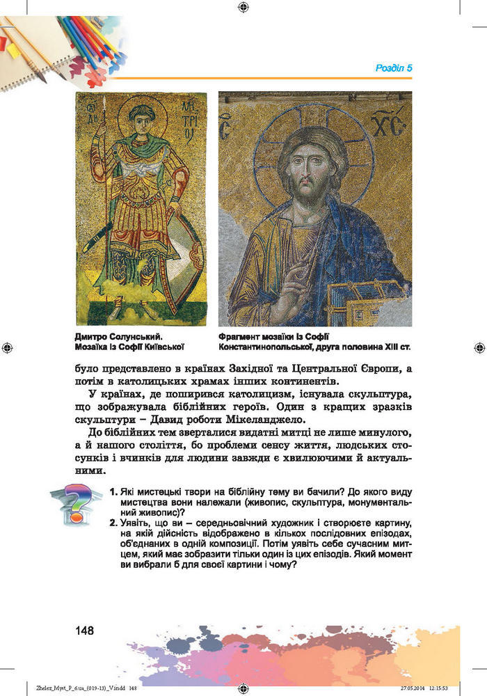 Підручник Образотворче мистецтво 6 клас Железняк