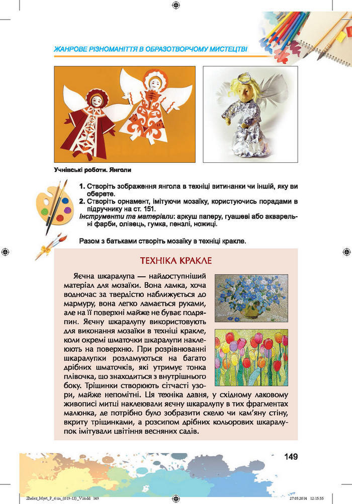 Підручник Образотворче мистецтво 6 клас Железняк