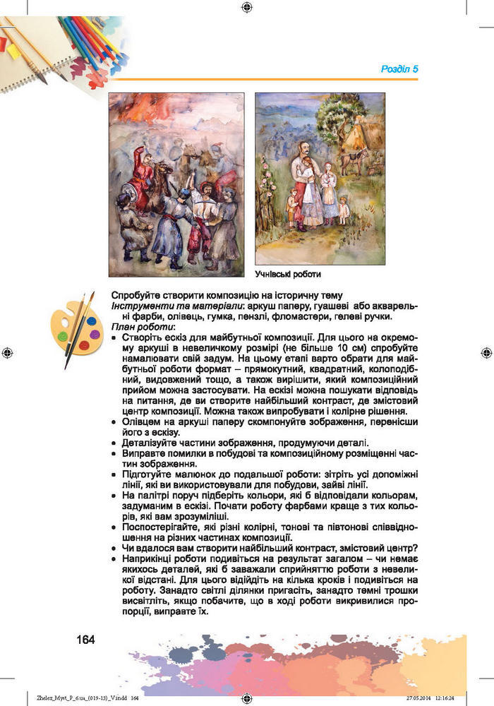 Підручник Образотворче мистецтво 6 клас Железняк
