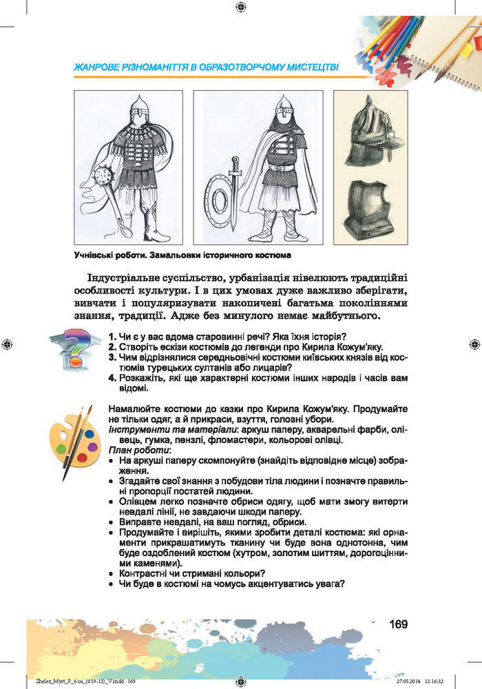 Підручник Образотворче мистецтво 6 клас Железняк