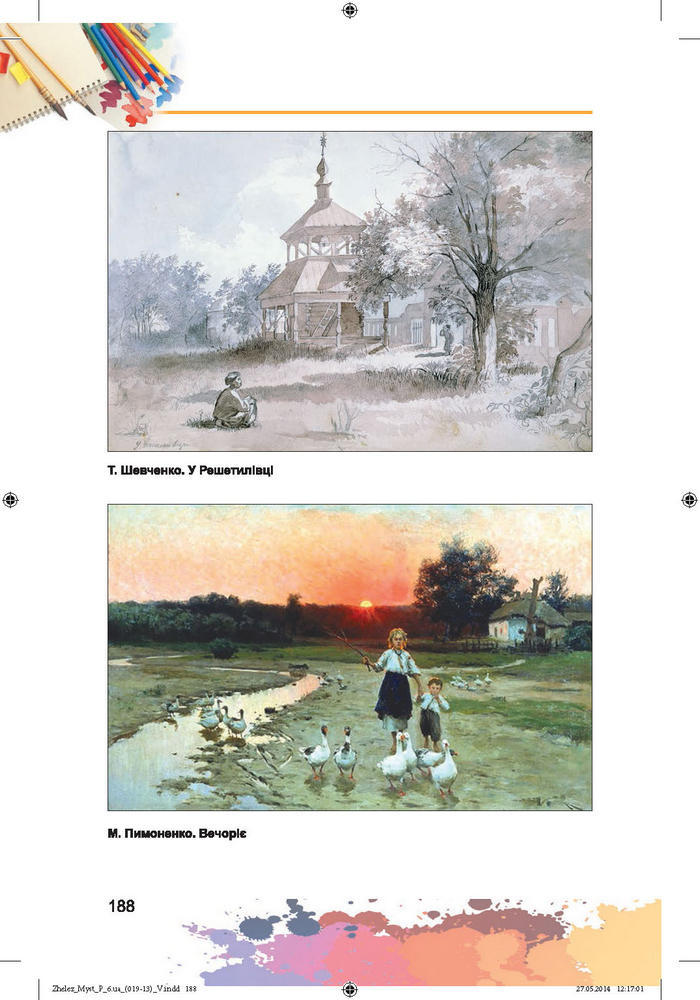 Підручник Образотворче мистецтво 6 клас Железняк
