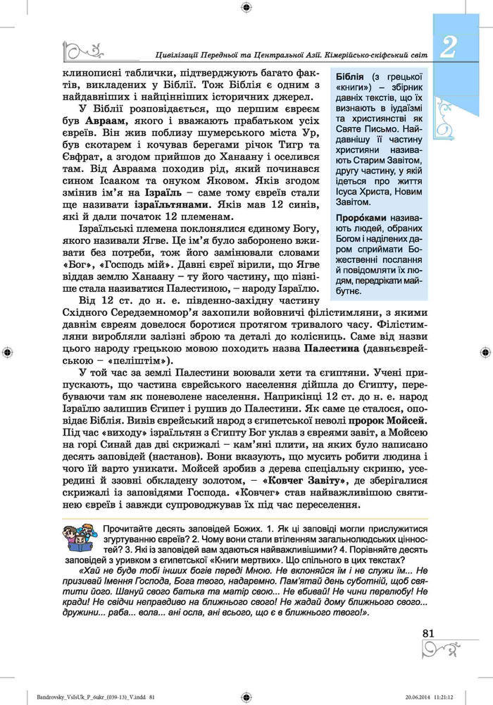 Підручник Всесвітня історія 6 клас Бандровський