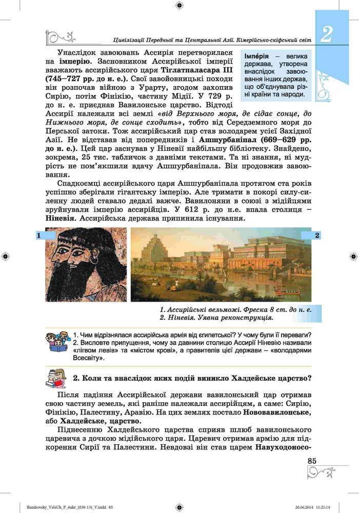 Підручник Всесвітня історія 6 клас Бандровський