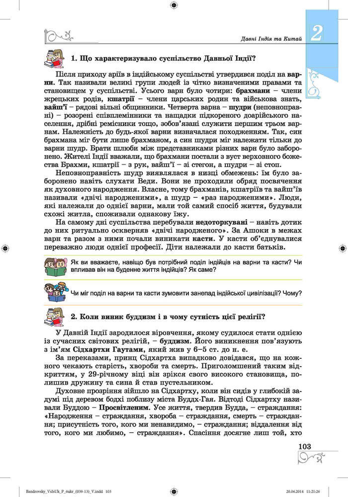 Підручник Всесвітня історія 6 клас Бандровський