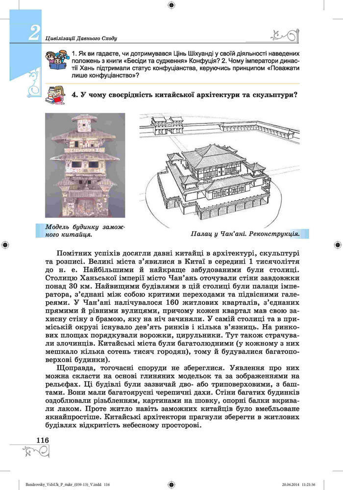 Підручник Всесвітня історія 6 клас Бандровський