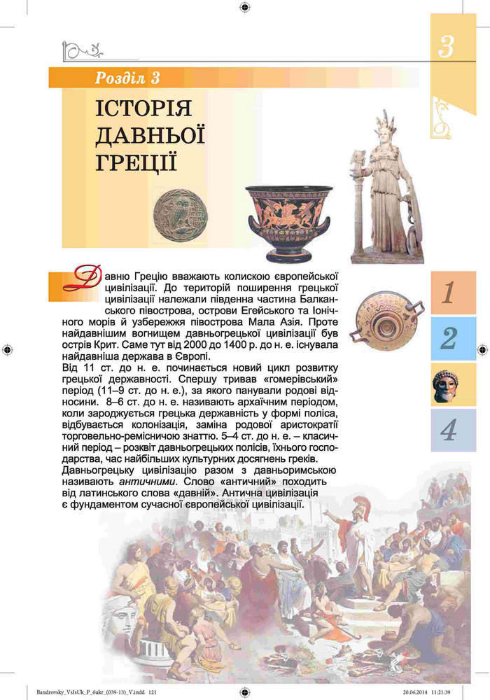 Підручник Всесвітня історія 6 клас Бандровський