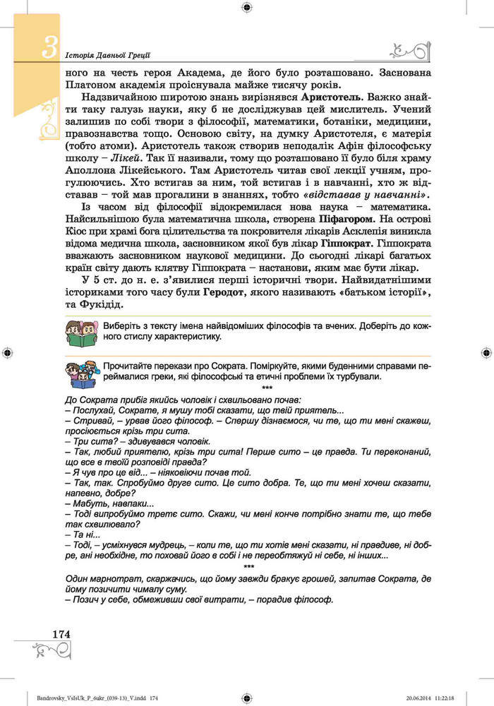 Підручник Всесвітня історія 6 клас Бандровський