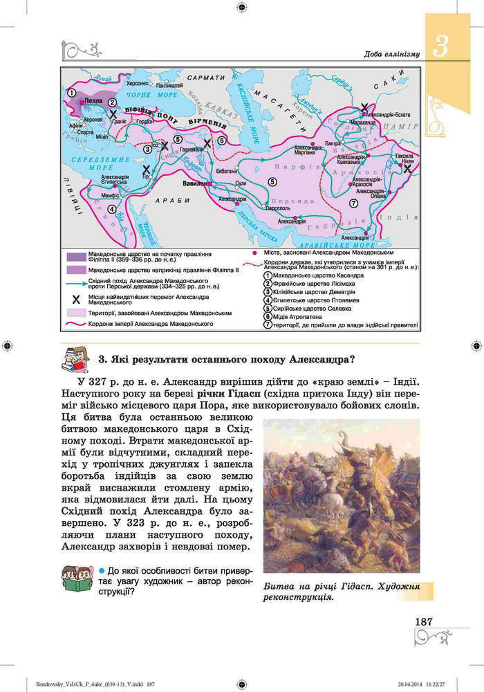 Підручник Всесвітня історія 6 клас Бандровський